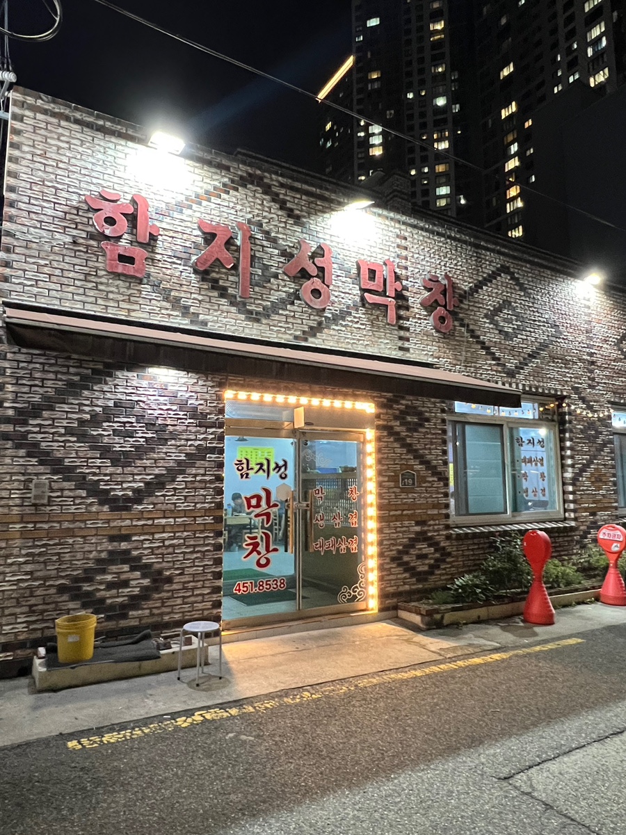 함지성 이미지