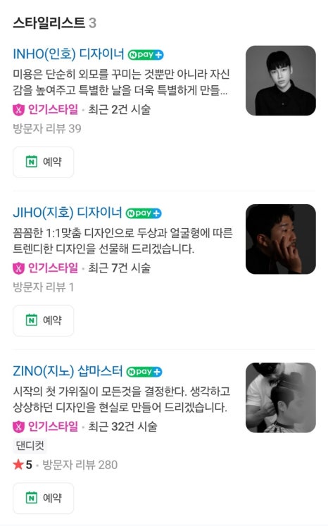 치웨크맨즈헤어 이미지