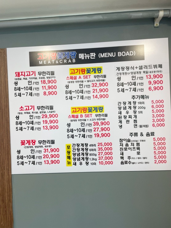 고기랑꽃게랑 이미지