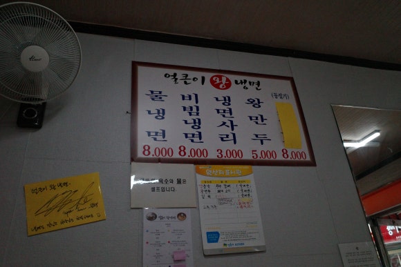 얼큰이왕냉면 이미지
