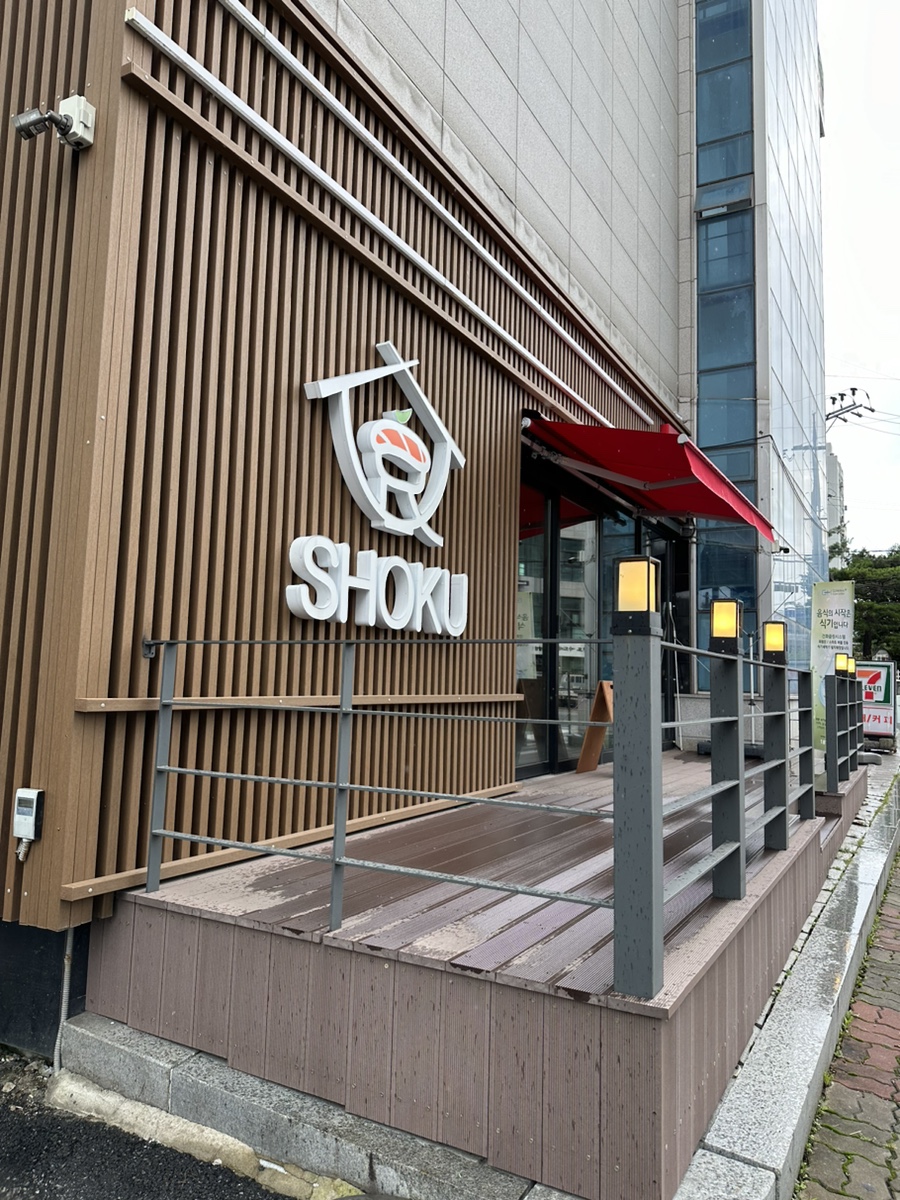 쇼쿠스시본사직영 이미지