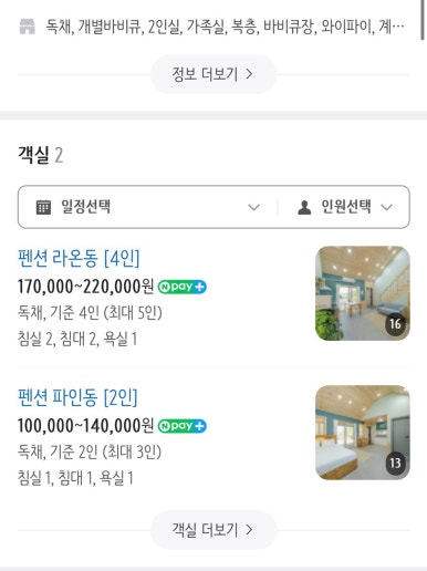 라온솔펜션 이미지