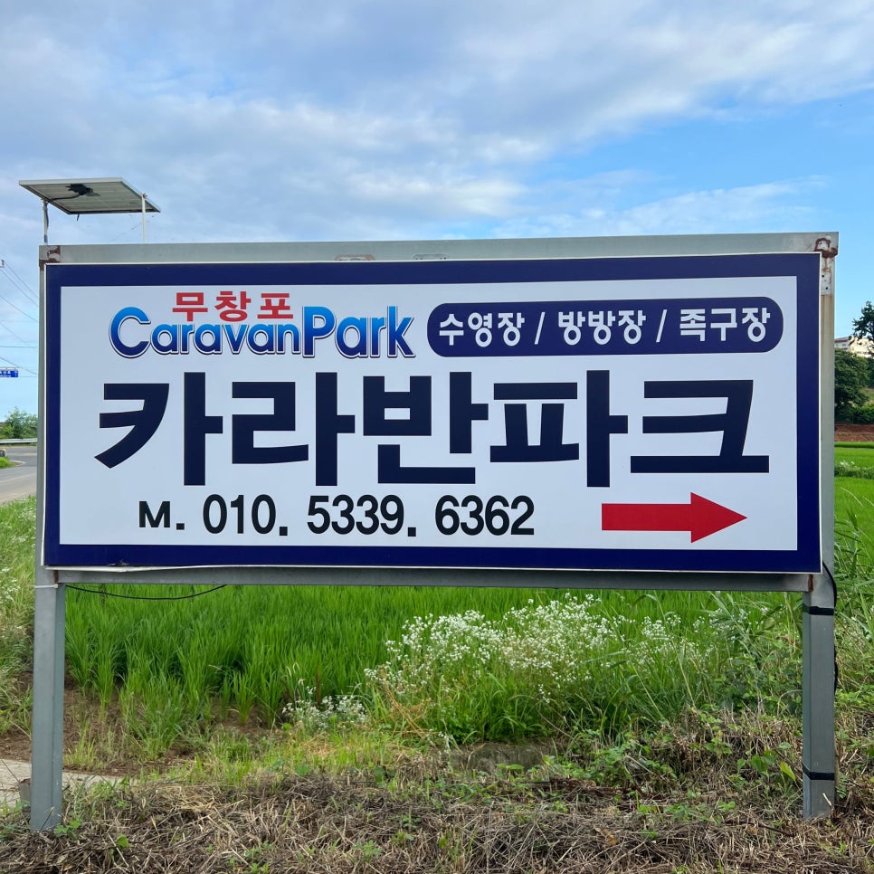 무창포카라반파크 이미지