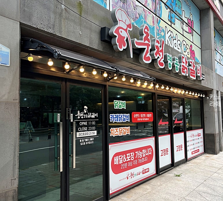 춘천명동닭갈비아라점 이미지