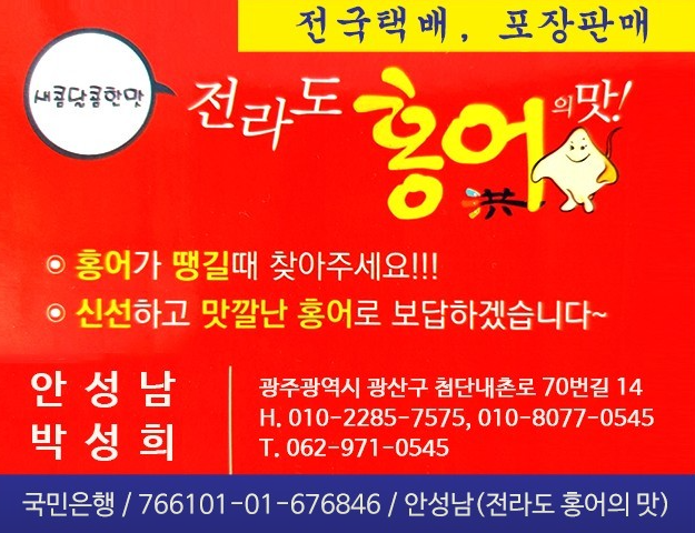 전라도홍어집 이미지