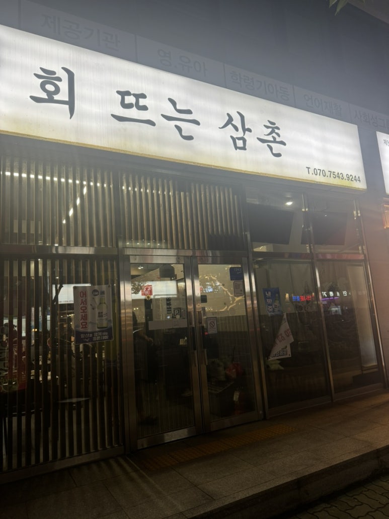 회뜨는삼촌 이미지