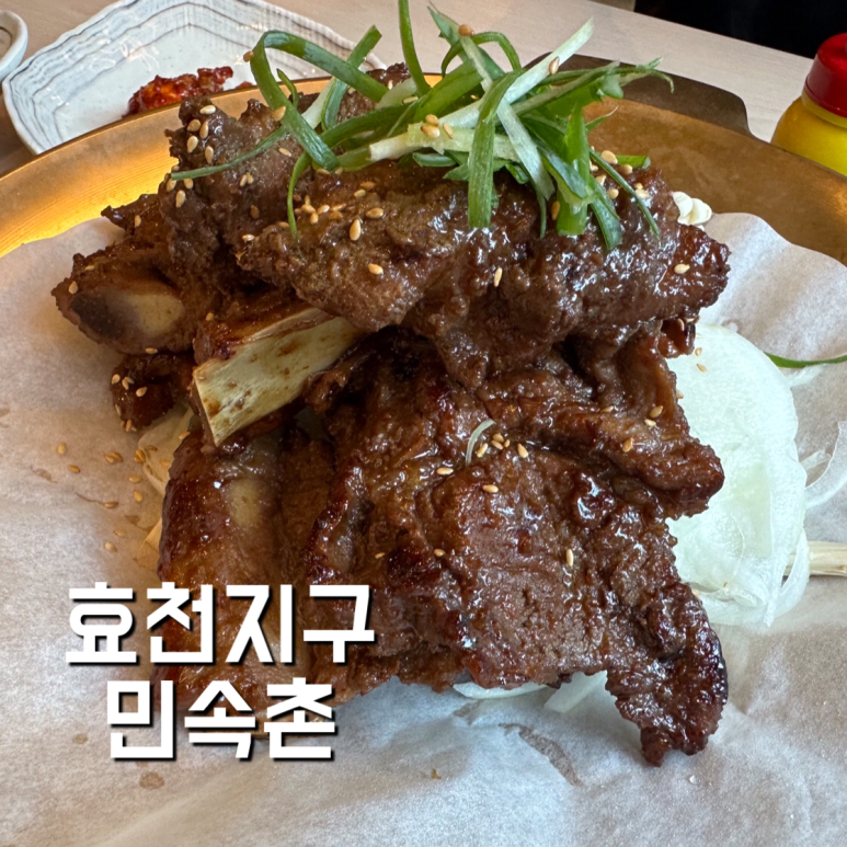 민속촌 효천점 이미지