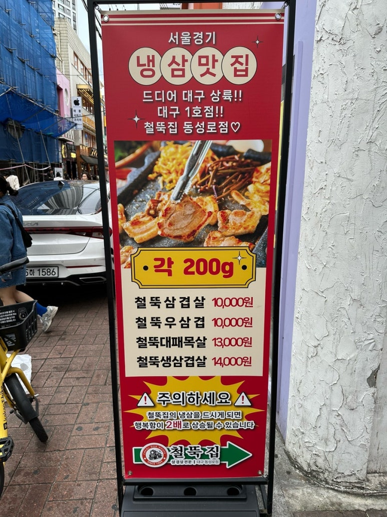 삼덕냉삼 이미지