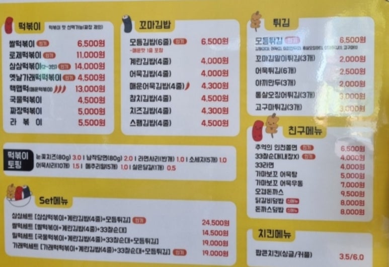 33떡볶이 김해진영점 이미지