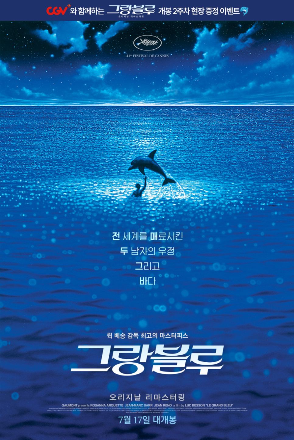 그랑블루 이미지