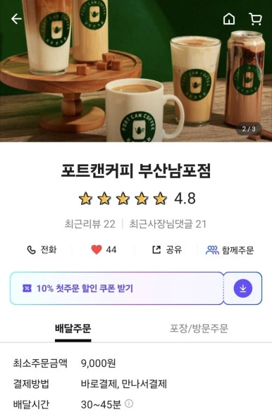 포트캔커피부산 이미지