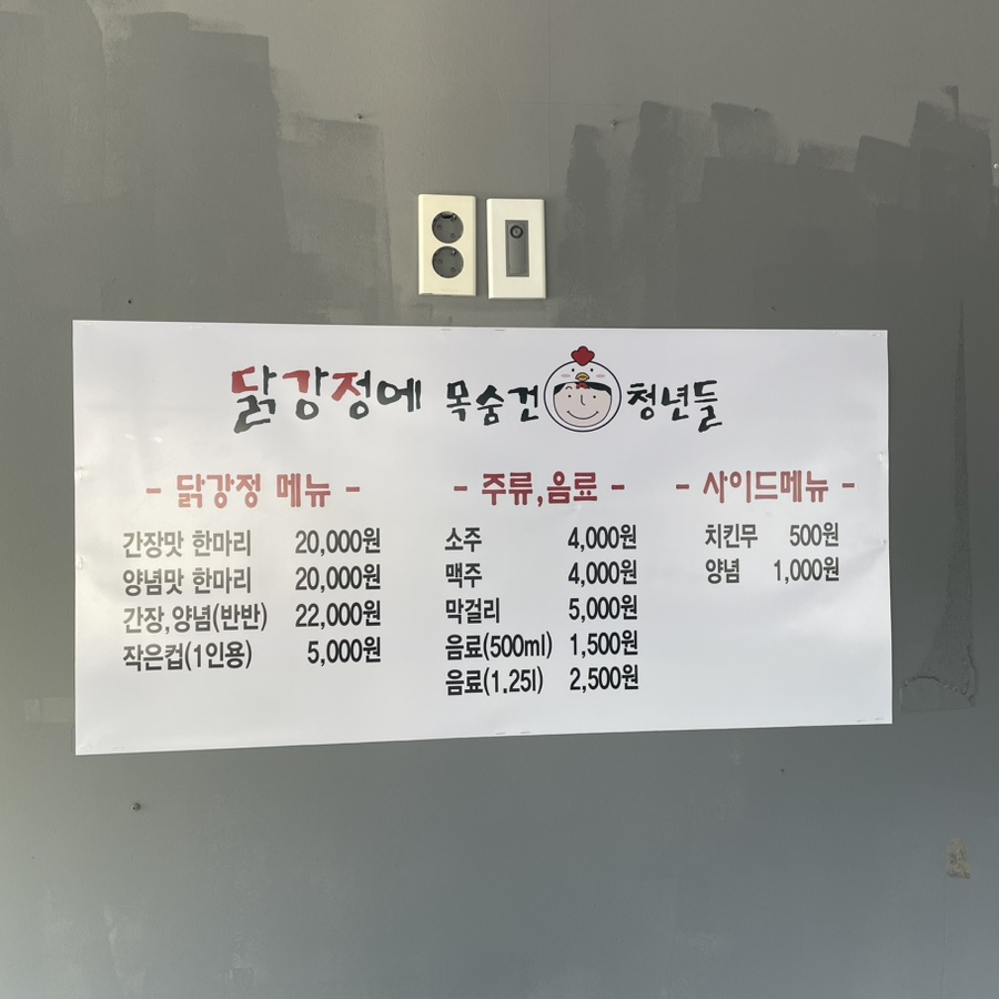 닭강정에 목숨건 청년들 이미지