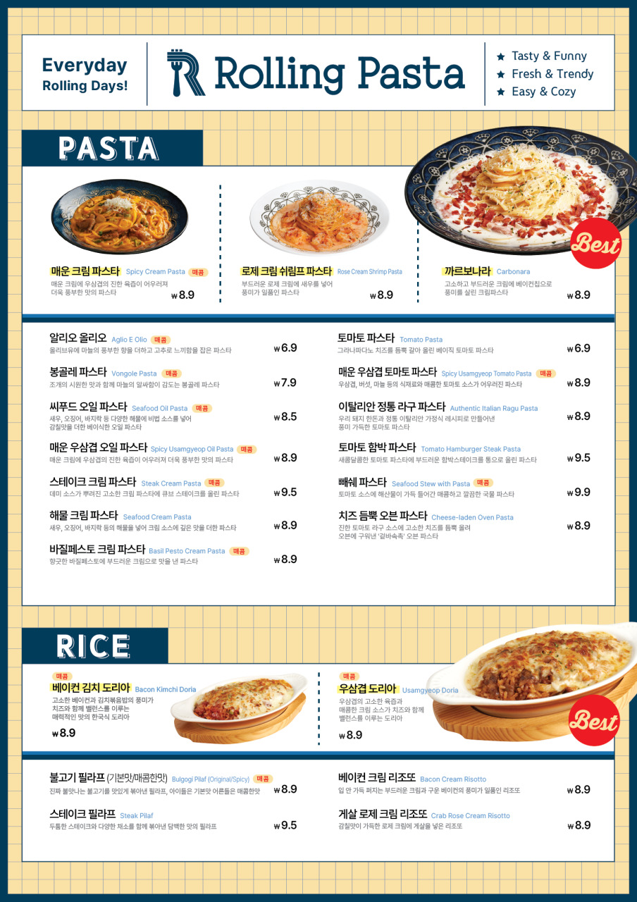 롤링파스타의정 이미지