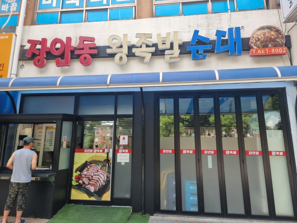 장안동왕족발 이미지