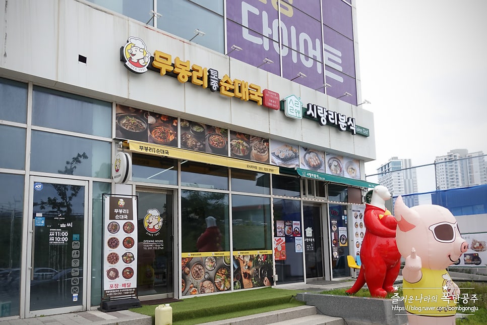 무봉리 토종순대국 오시리아점 이미지
