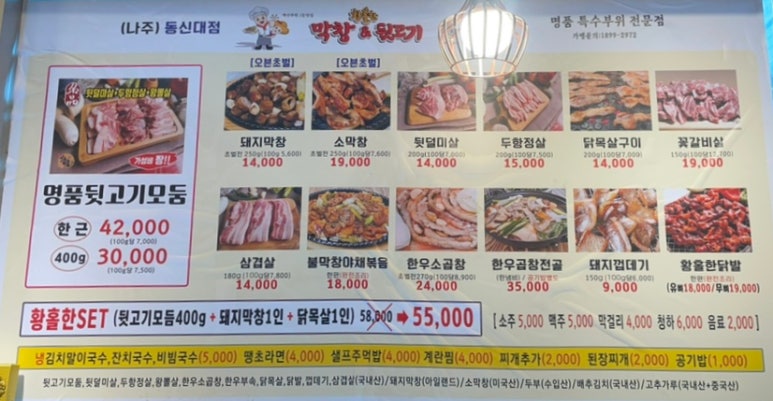 황홀한 막창＆뒷고기 동신대점 이미지