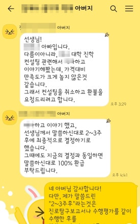 고3 생기부 컨설팅 비용 실제 사례 1
