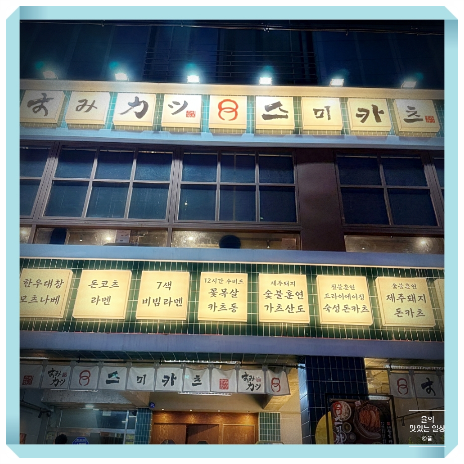 스미카츠 이미지