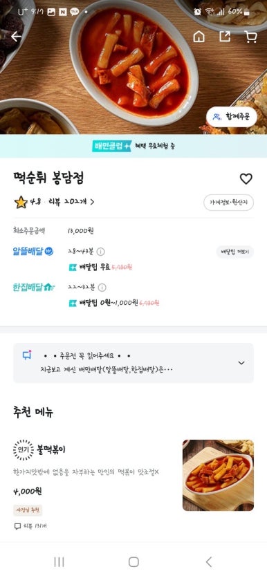 떡순튀(봉담점) 이미지