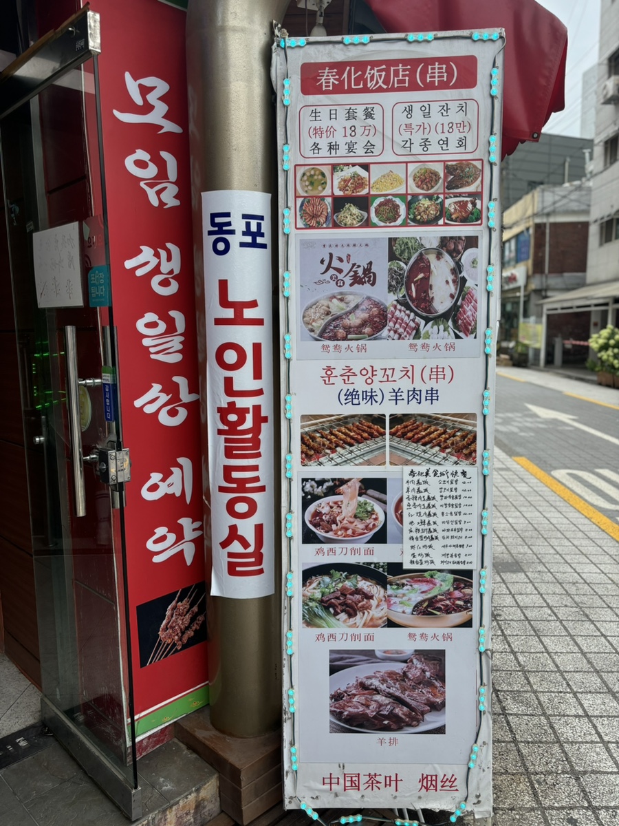 춘화할인식당 이미지