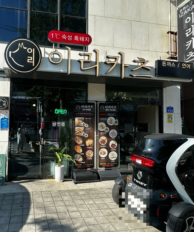 이리카츠 이미지