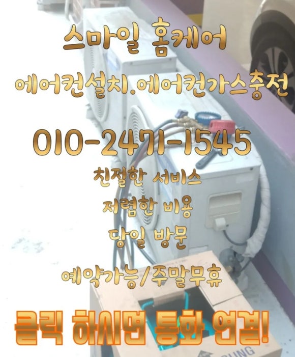 에어컨가스충전 이미지