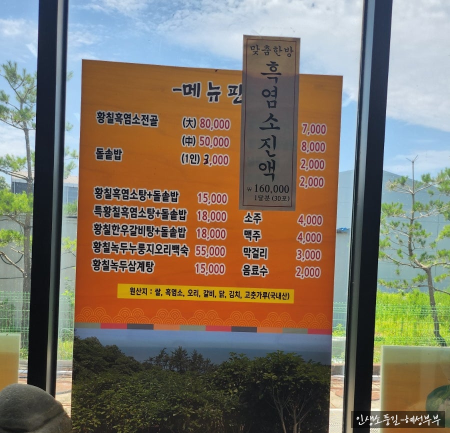 간월도황칠염소탕 이미지