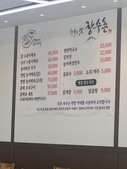 한방장수촌 이미지