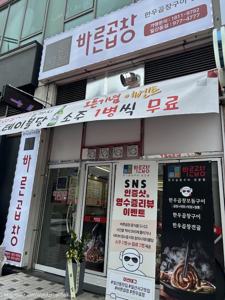 바른곱창일산동점 이미지