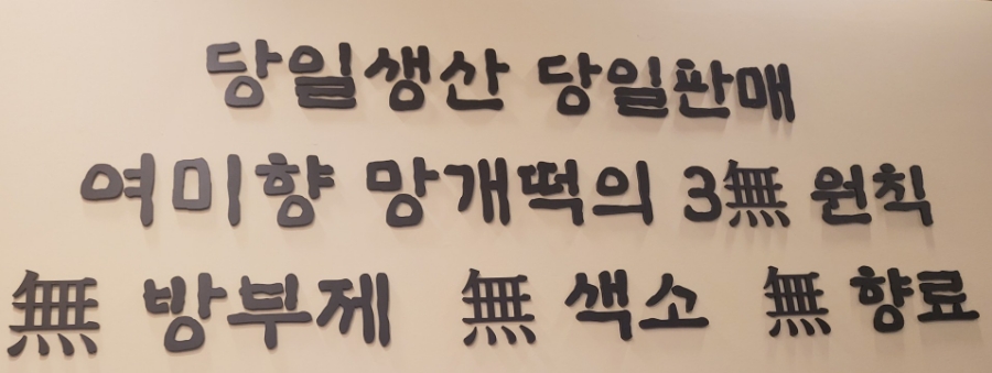 여미향 망개떡 의정부점 이미지