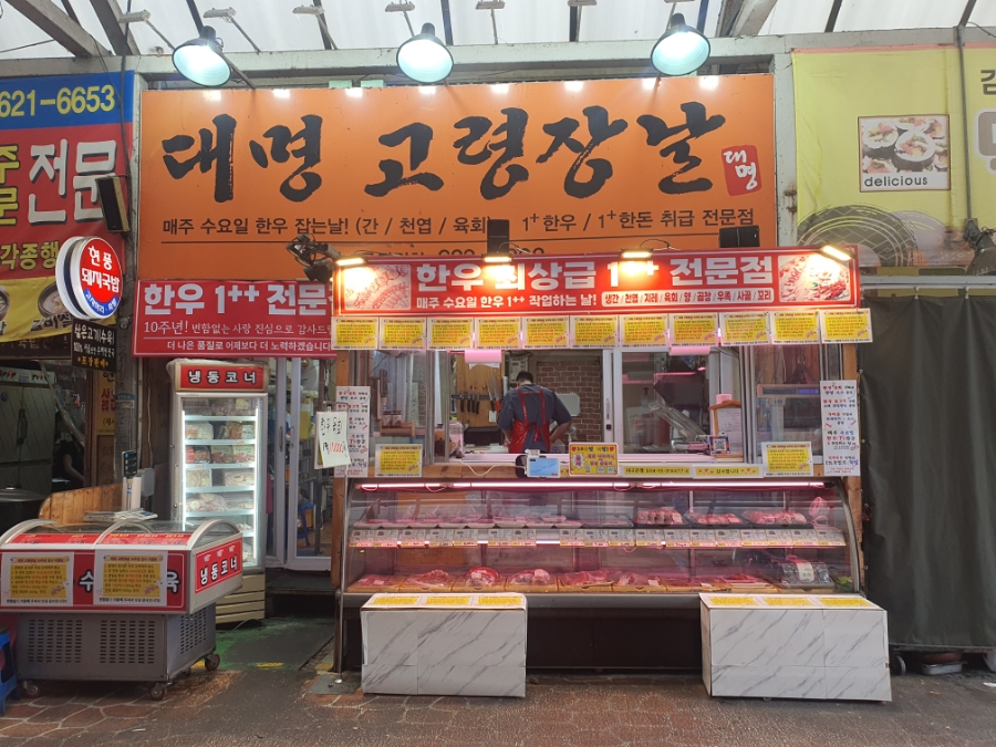 대명정육점 이미지