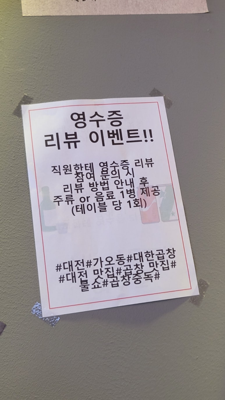 군자대한곱창 대전가오점 이미지
