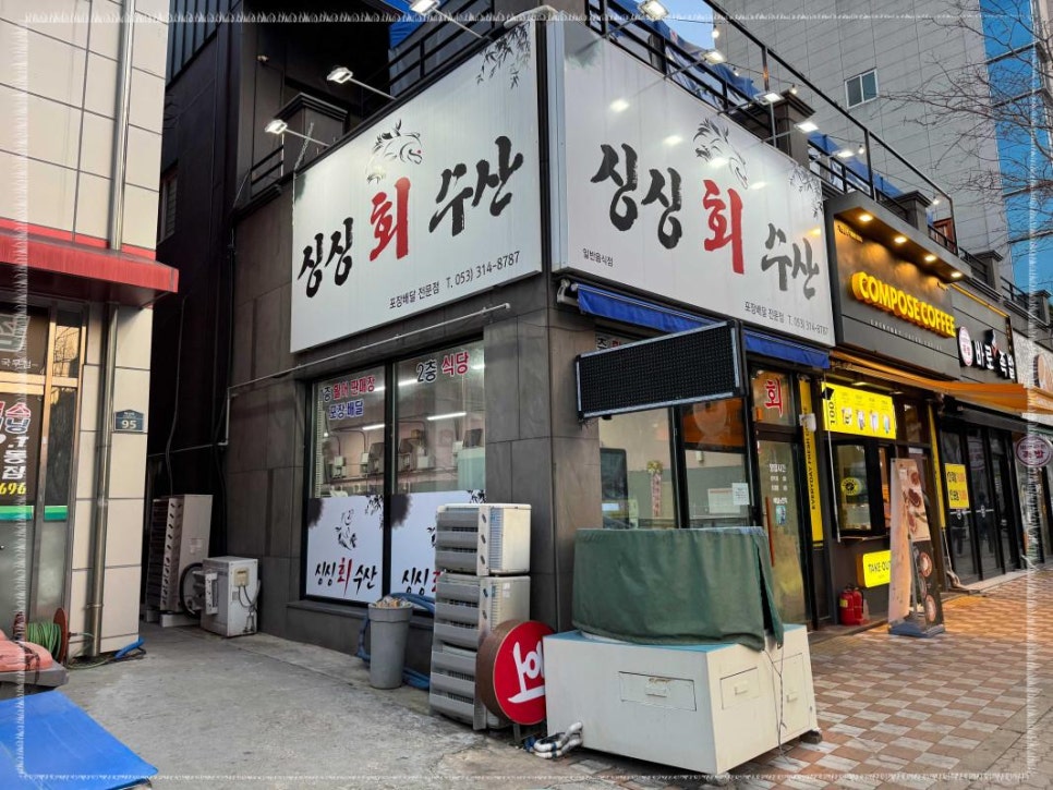 싱싱회수산 이미지