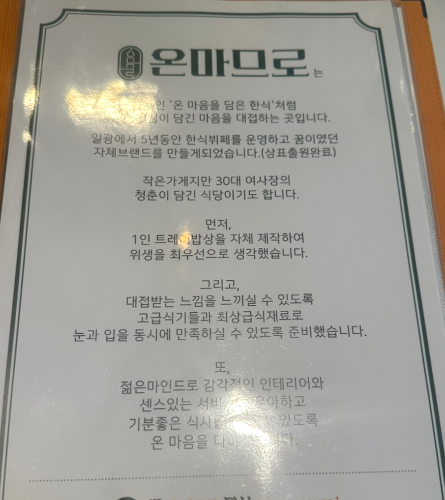 온마므로 이미지