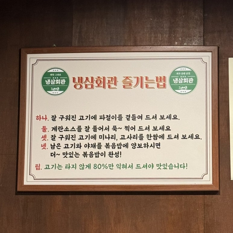 냉삼회관이천 이미지