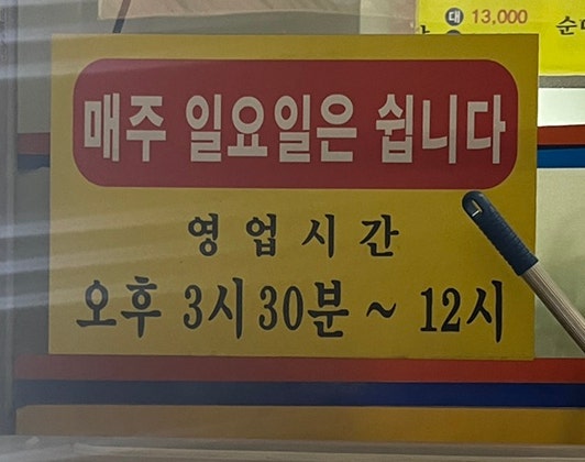 꿀꿀이족발집 이미지