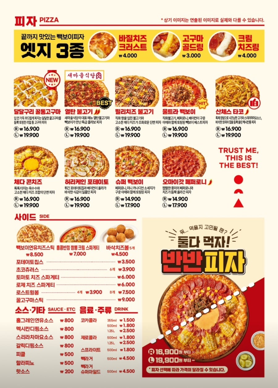 빽보이 피자 위례점 이미지