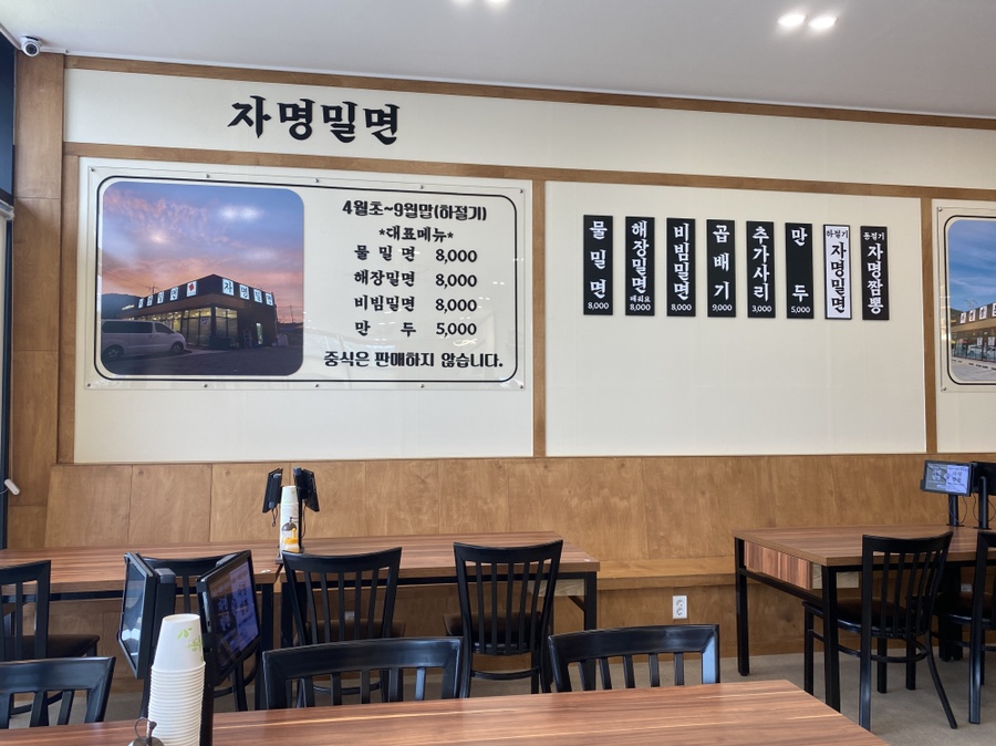 자명 밀면&짬뽕 이미지