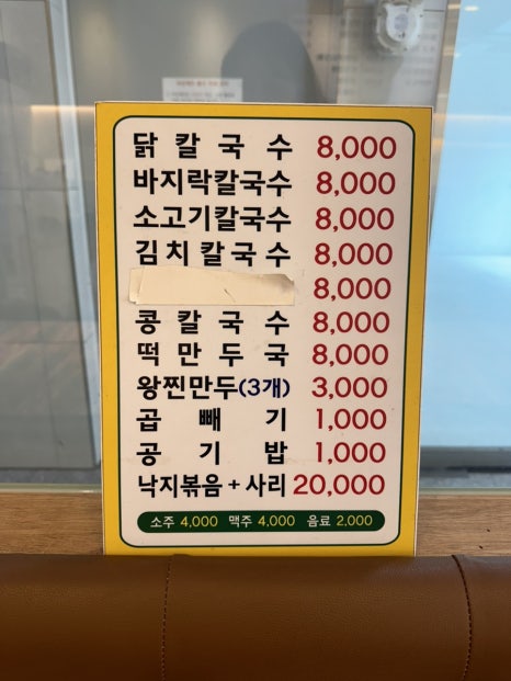 수란손칼국수 이미지