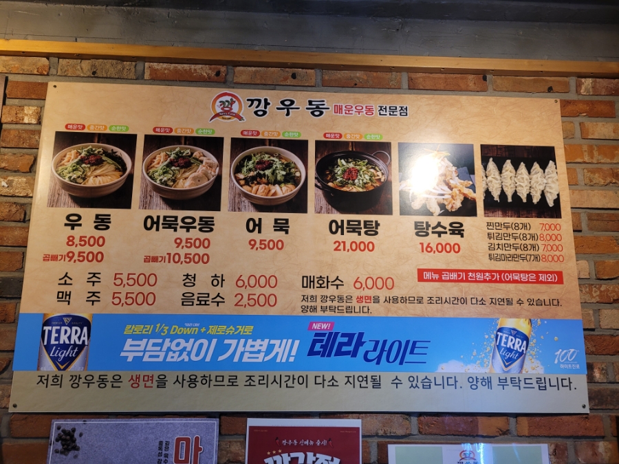 깡우동 이미지