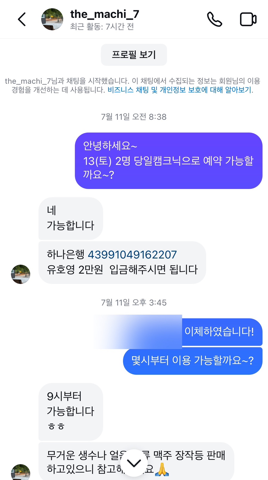 도마치자연그대로캠핑장 이미지