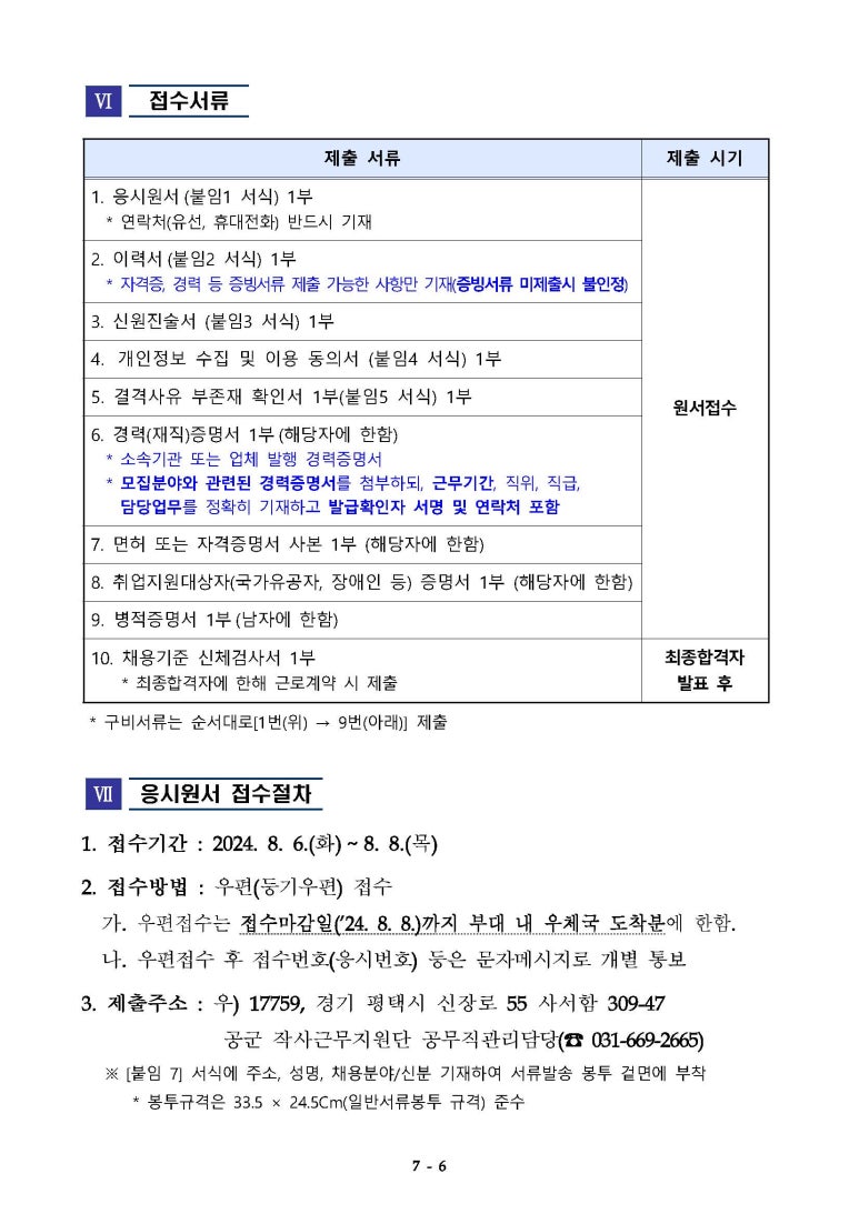 공군작전사령부 근무지원단 이미지