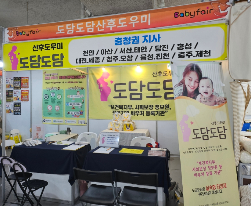 도담도담산후도우미 천안지사 이미지