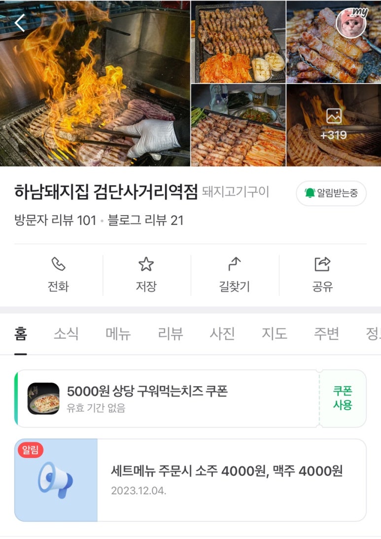 하남돼지집검단사거리역점 이미지