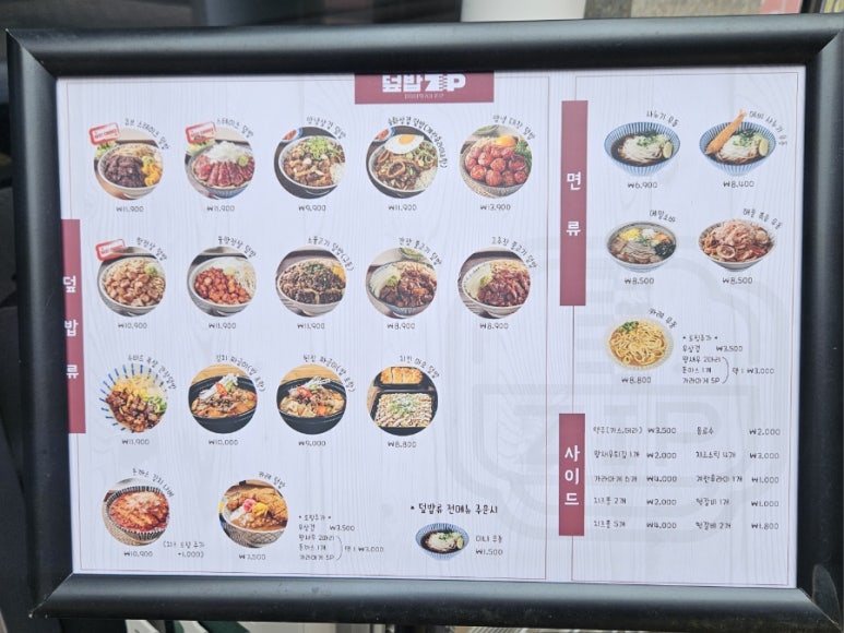 덮밥zip 이미지