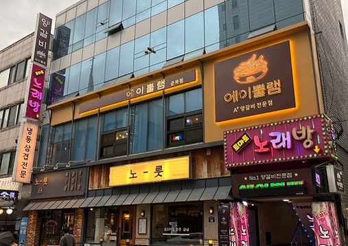 에이뿔램 군자점 이미지