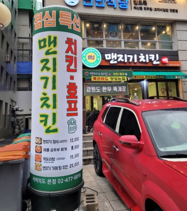 맨지기 치킨 이미지