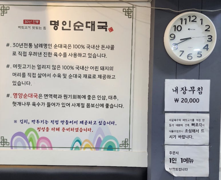 남례 명인 순대국 이미지