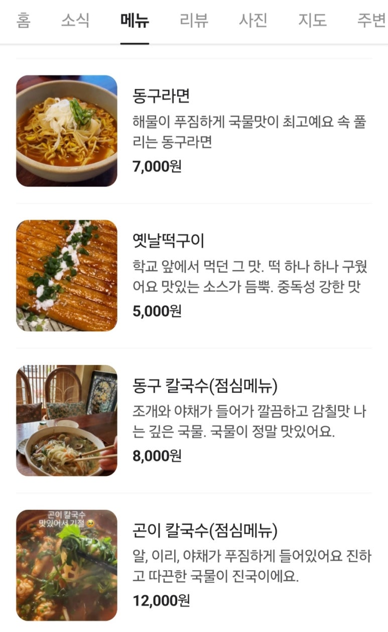 동구식당 이미지