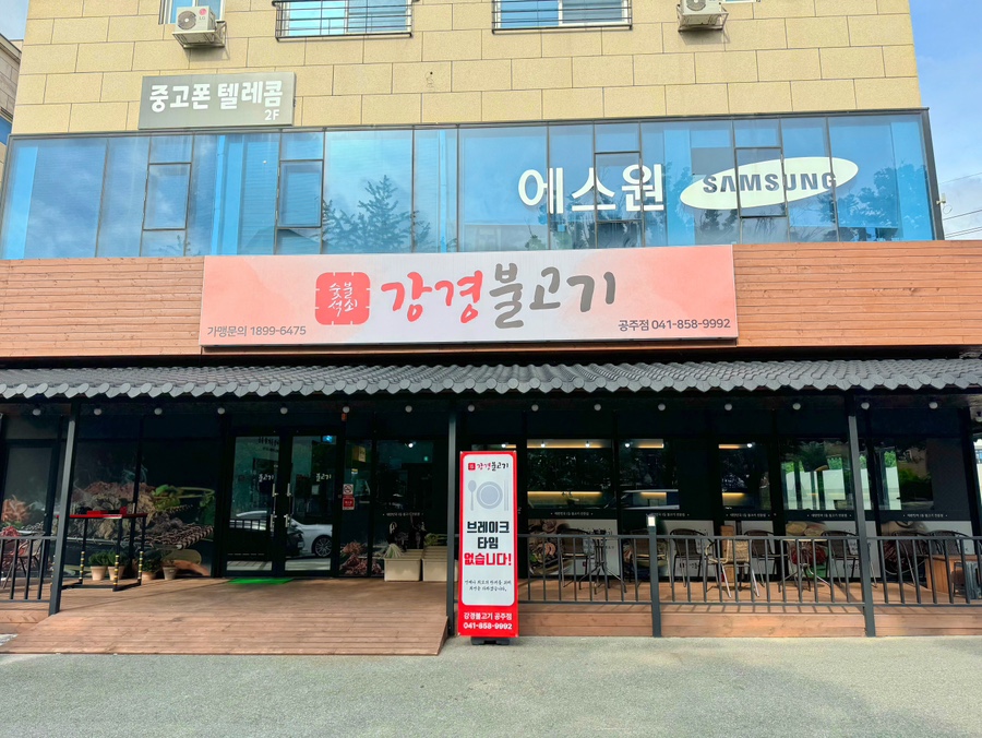 강경불고기공주점 이미지